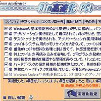Win高速化01